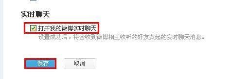 騰訊微博怎樣使用聊天功能？ 實現微博好友的實時聊天