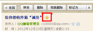 qq郵箱怎樣使用彩色標題和星標? 讓你的郵件更加個性醒目