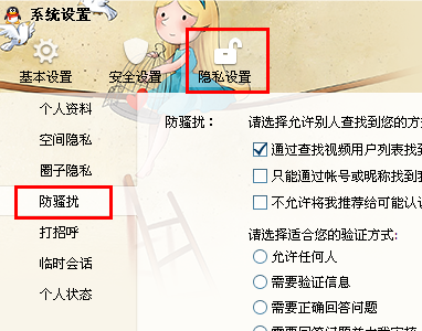 QQ怎么設置取消驗證功能