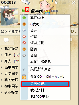 QQ怎么設置取消驗證功能