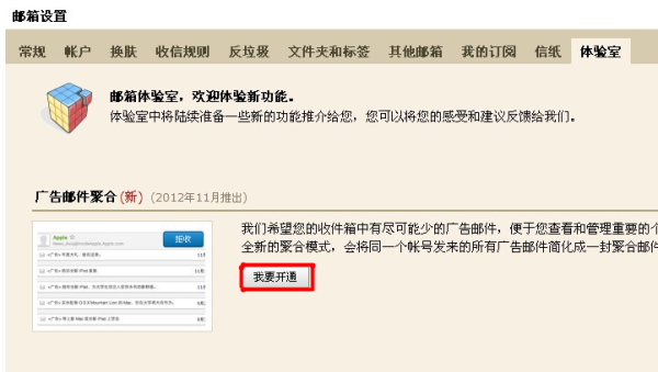 QQ郵箱怎樣使用廣告郵件聚合功能？ 給你的郵箱箱“減負”