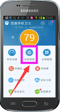 百度手機(jī)衛(wèi)士官方版中使用清理垃圾功能具體步驟