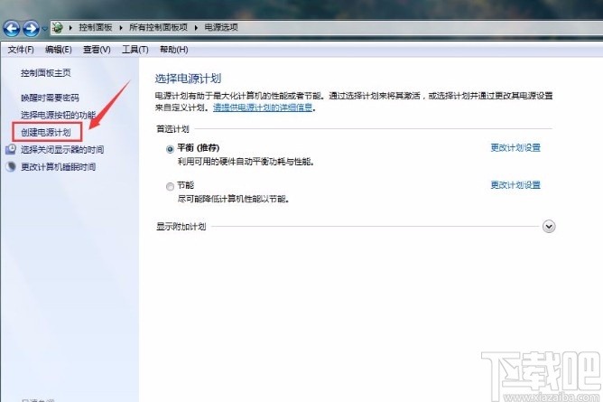 win7系統(tǒng)創(chuàng)建電源計劃的方法