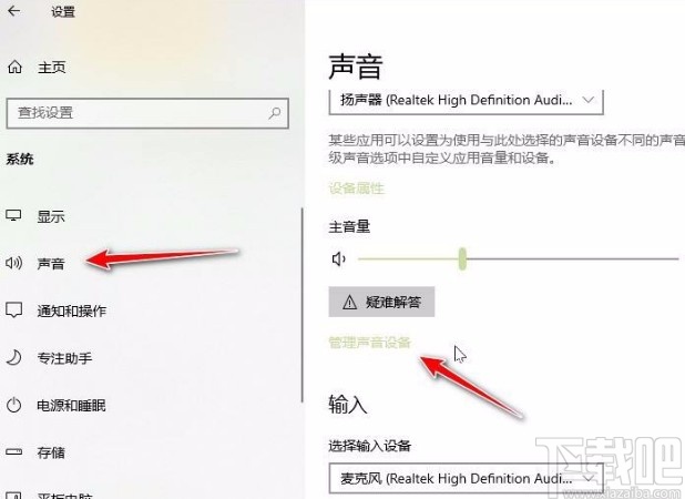 win10系統設置同時在兩個音頻設備中輸出聲音的方法