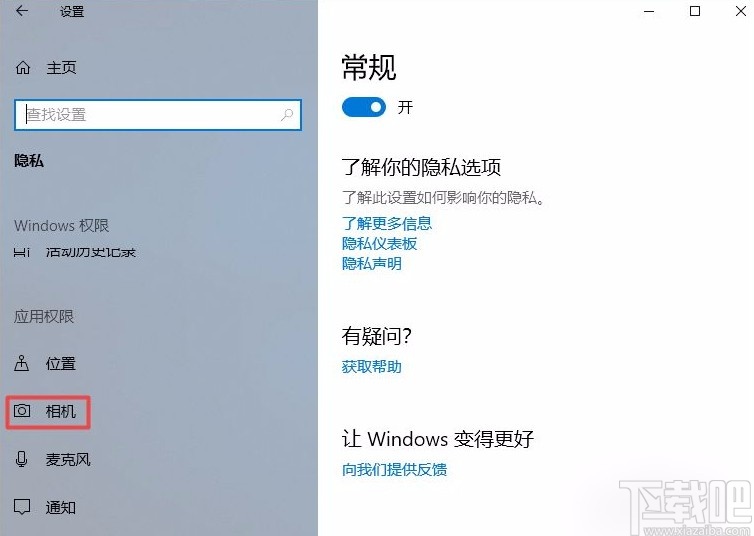 win10系統(tǒng)禁止訪問相機的方法
