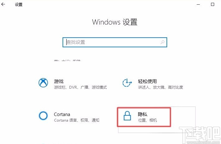 win10系統(tǒng)禁止訪問相機的方法