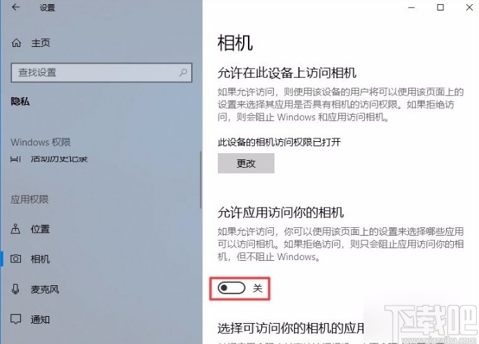 win10系統(tǒng)禁止訪問相機的方法