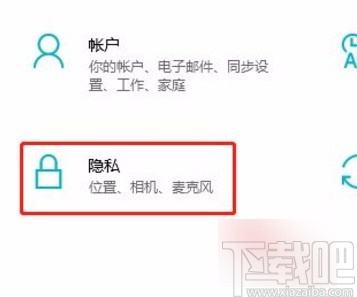 win10系統清除位置歷史記錄的方法