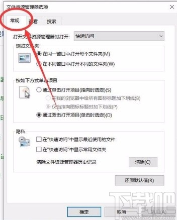 win10系統(tǒng)設置打開資源管理器訪問此電腦的方法