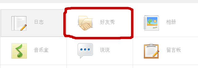 怎么刪除QQ空間訪問記錄？