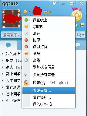 qq怎么設置拒絕添加好友？