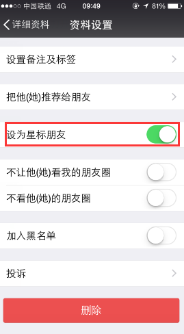 微信星標(biāo)朋友對方知道嗎 怎么取消