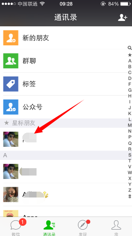 微信星標(biāo)朋友對方知道嗎 怎么取消