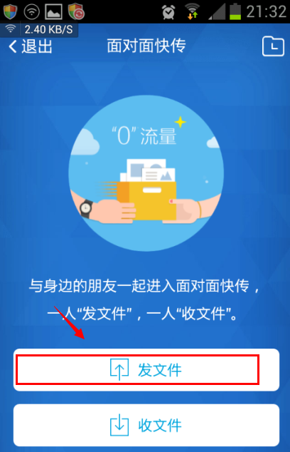 QQ面對(duì)面快傳失敗怎么辦 搜索不到文件近傳的人解決辦法