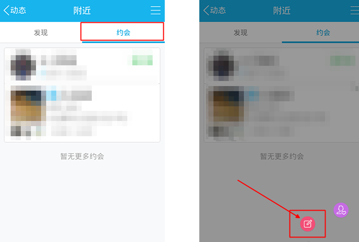 手機(jī)qq約會(huì)怎么玩 qq約會(huì)功能使用圖文教程