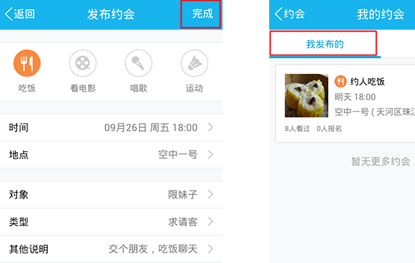 手機(jī)qq約會(huì)怎么玩 qq約會(huì)功能使用圖文教程