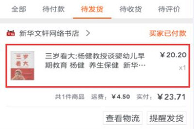 手機(jī)淘寶將已付款未發(fā)貨退款具體操作步驟