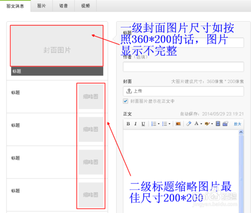微信公眾平臺圖片尺寸是多少？