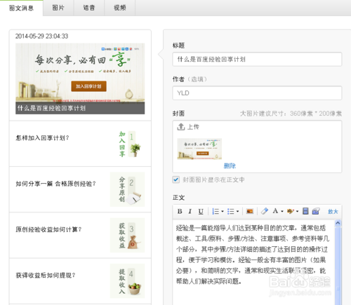 微信公眾平臺圖片尺寸是多少？