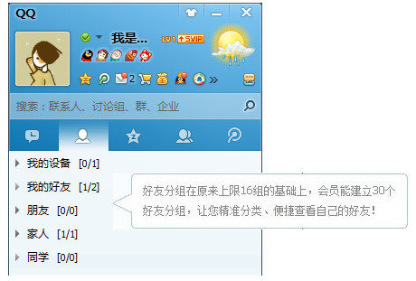 qq會(huì)員怎么添加分組？