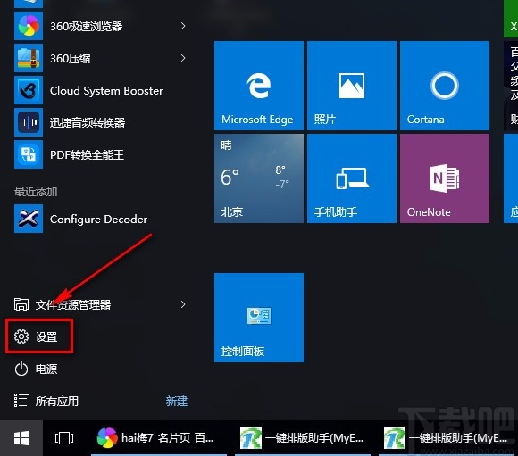 win10系統(tǒng)設置圖片密碼的方法