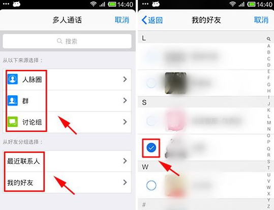 手機qq怎么多人通話？如何實現多人通話？