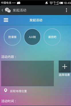 微信約你妹怎么用？約你妹活動(dòng)創(chuàng)建方法