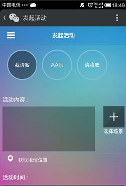 微信約你妹怎么用？約你妹活動(dòng)創(chuàng)建方法