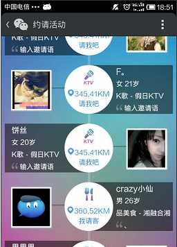 微信約你妹怎么用？約你妹活動(dòng)創(chuàng)建方法