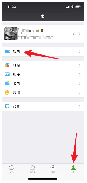 手機(jī)微信中怎么申請(qǐng)貸款 具體步驟介紹