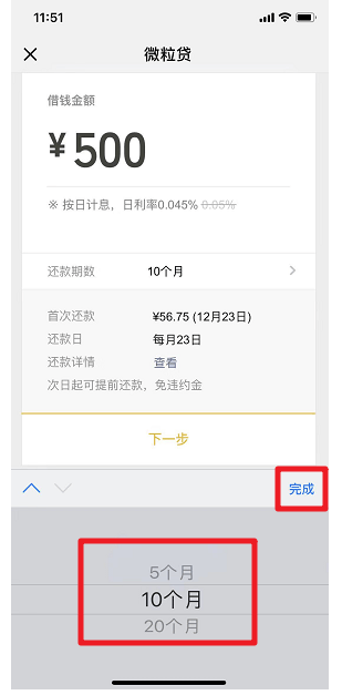 手機(jī)微信中怎么申請(qǐng)貸款 具體步驟介紹