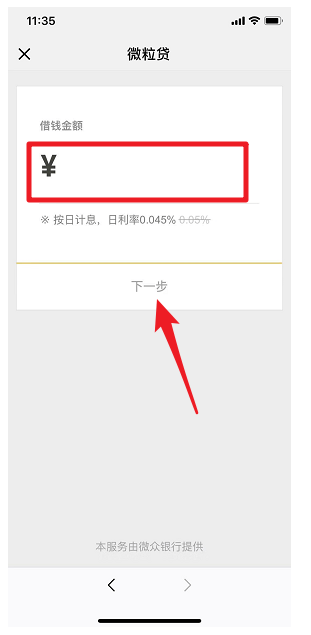 手機(jī)微信中怎么申請(qǐng)貸款 具體步驟介紹