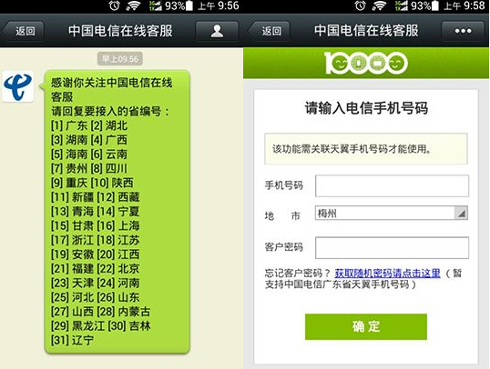微信怎么查詢手機(jī)話費和流量？