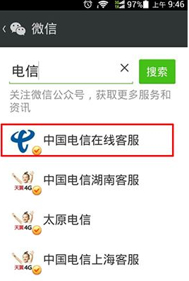 微信怎么查詢手機(jī)話費和流量？
