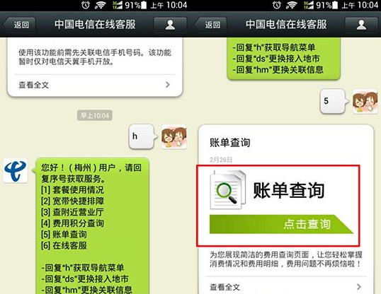 微信怎么查詢手機(jī)話費和流量？