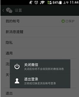 關閉微信和退出登錄有什么區別？