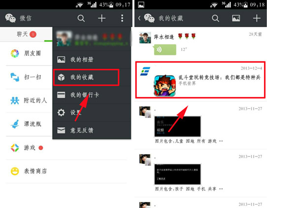 微信收藏在哪？微信收藏怎么刪除？