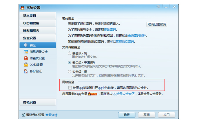 如何取消點(diǎn)擊qq鏈接打開QQ瀏覽器