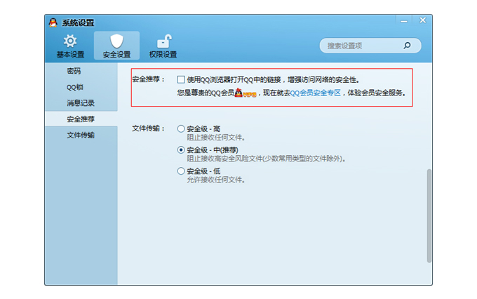 如何取消點(diǎn)擊qq鏈接打開QQ瀏覽器