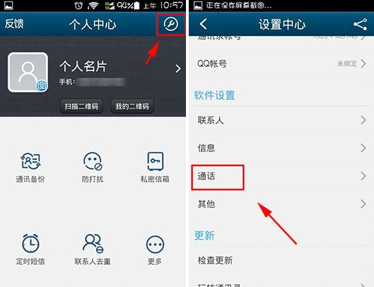 QQ通訊錄撥號怎么設置？通訊錄撥號快捷鍵介紹