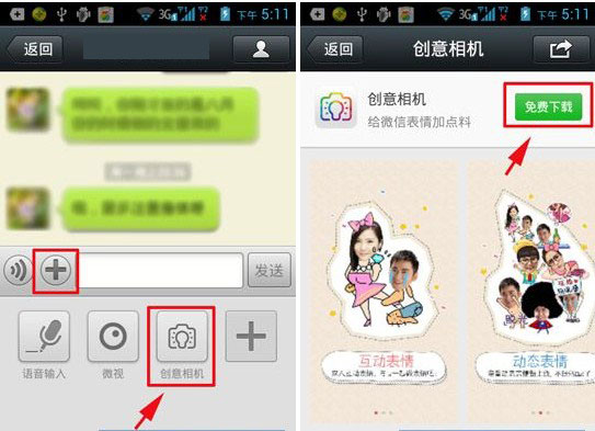 微信創意相機怎么用？創意相機使用教程