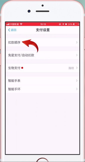手機淘寶設(shè)置付款順序的具體操作流程