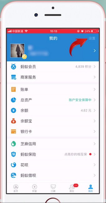 手機淘寶設(shè)置付款順序的具體操作流程