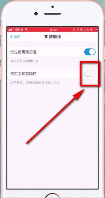 手機淘寶設(shè)置付款順序的具體操作流程