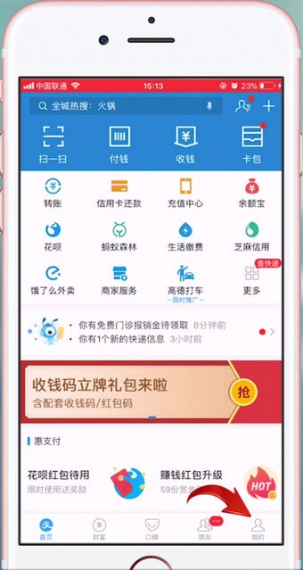 手機淘寶設(shè)置付款順序的具體操作流程