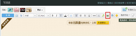 QQ空間日志怎么插入圖片？