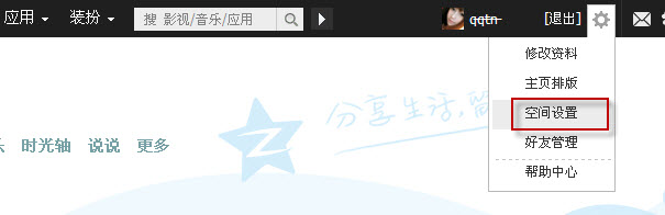 QQ空間怎么設(shè)置問題 qq空間動(dòng)態(tài)設(shè)置在哪