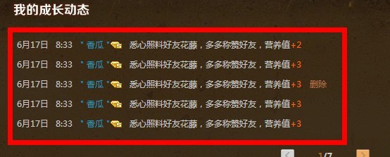 1分鐘刷滿QQ空間花藤營養(yǎng)值的方法