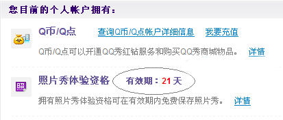 qq相機(jī)怎么保存qq秀？qq相機(jī)贈(zèng)一個(gè)月照片秀操作方法