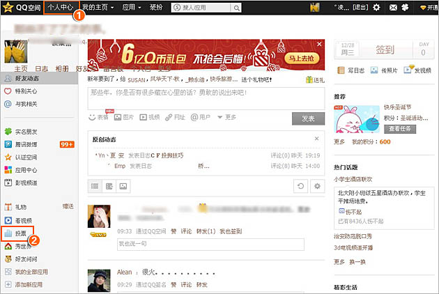 qq空間如何發表投票？qq怎么發起投票？